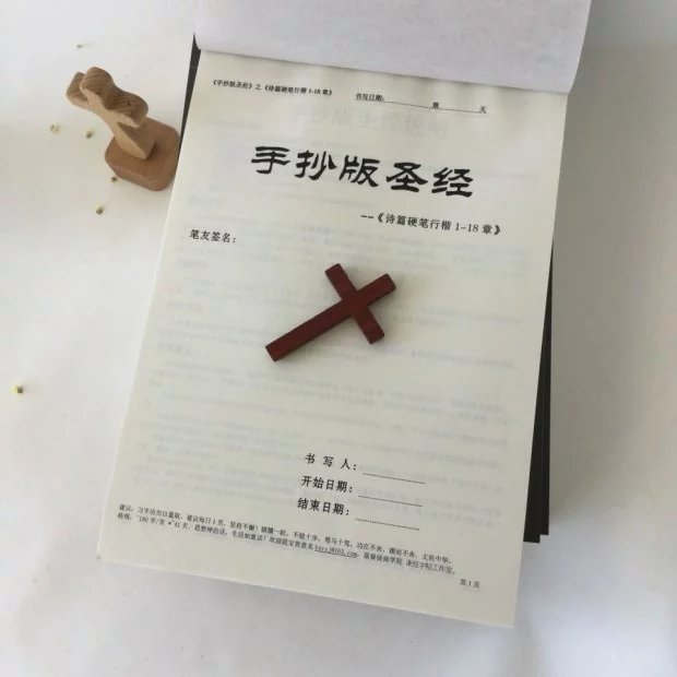 基督教圣经字帖 圣经手抄版圣经 诗篇整卷12本 字帖02