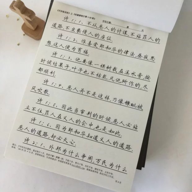 基督教圣经字帖 圣经手抄版圣经 诗篇整卷12本 字帖02