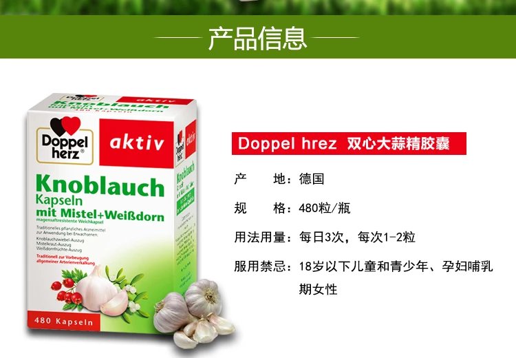 德国doppelherz双心 大蒜精大蒜素提取物480粒