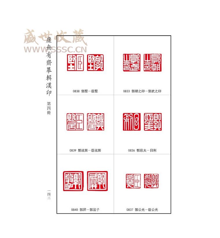 《虚无有斋摹辑汉印》w-14