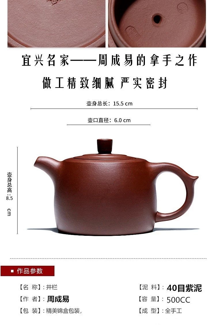 宜兴《大井栏》紫砂壶 泥料:40目紫泥 做者:周成易 一壶一茶巾一礼盒