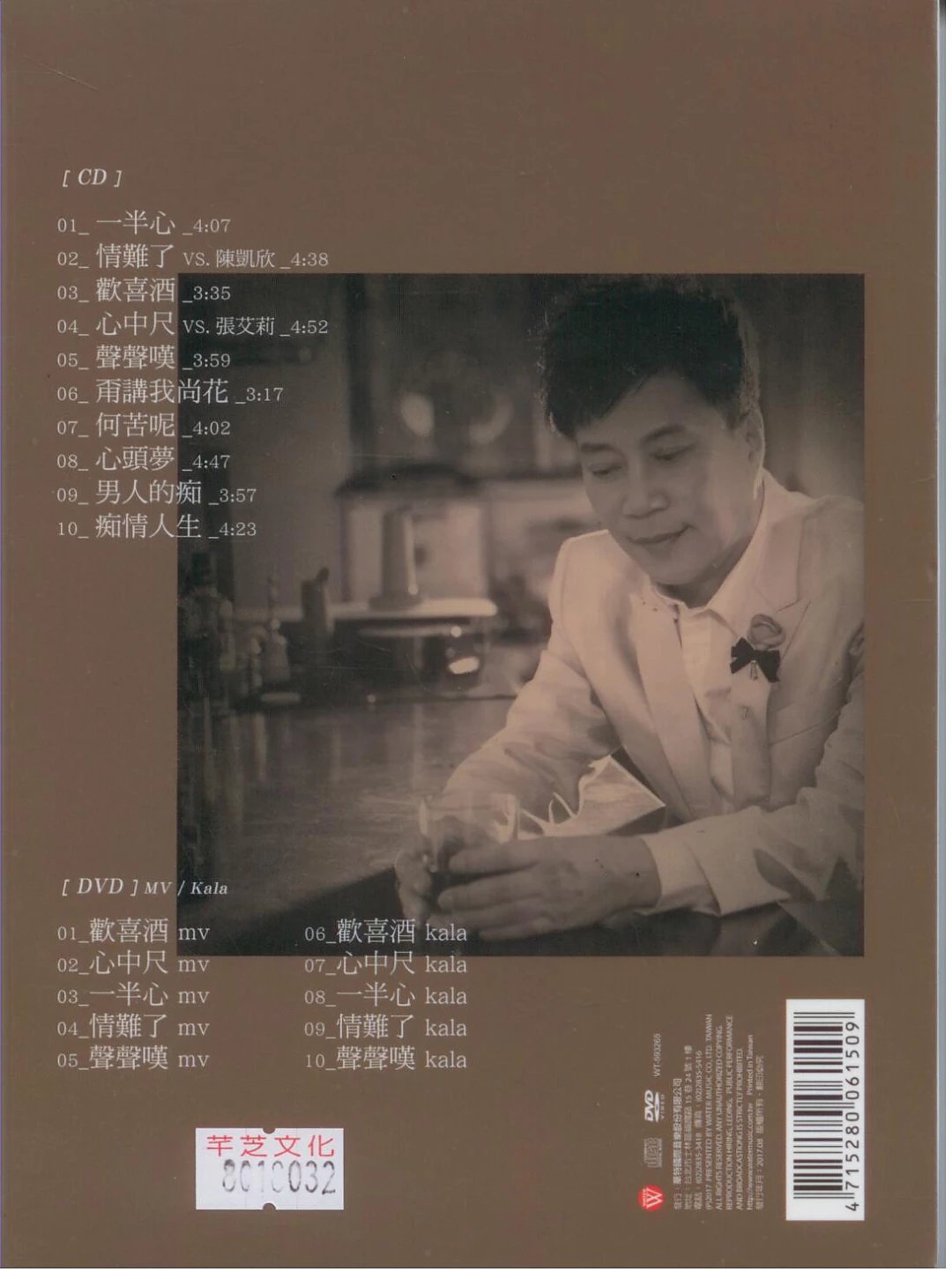 陈百潭 - 欢喜酒 [cd dvd 专辑]