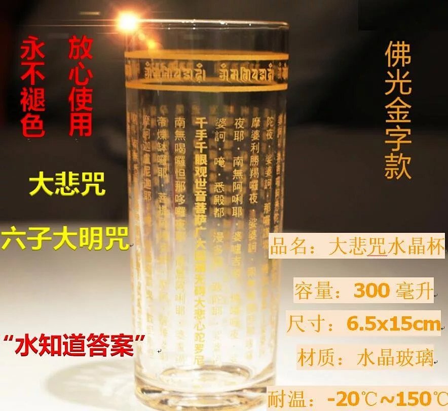 【大悲咒水晶杯】为了使不肯修持大悲咒的求医者恢复健康,得梦而设计