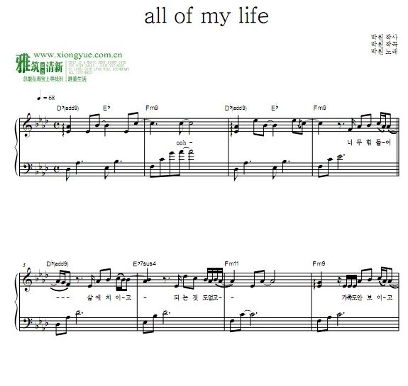 朴元all of my life 钢琴谱
