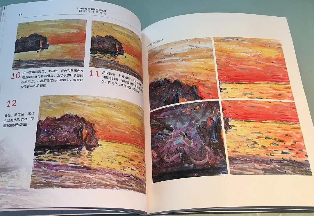 油画棒画得比油画还棒:印象派风景教程 isbn:9787313172440