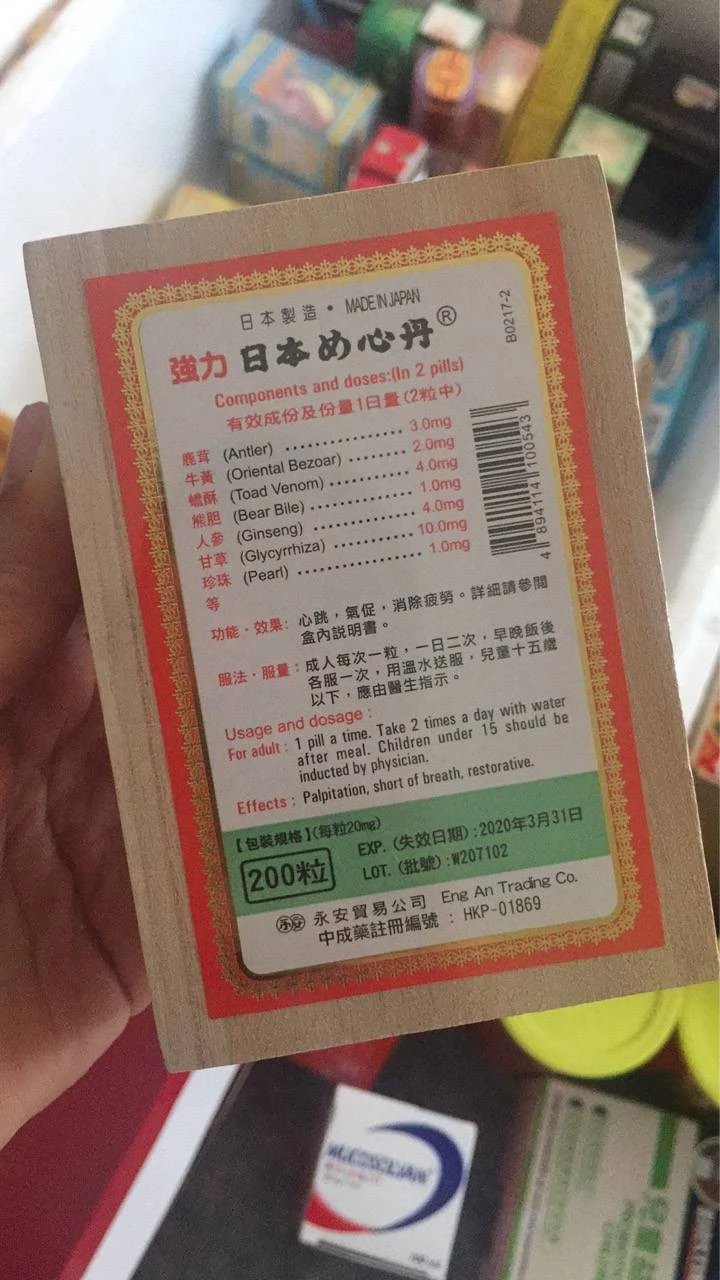 强力日本『日本救心丹』100粒