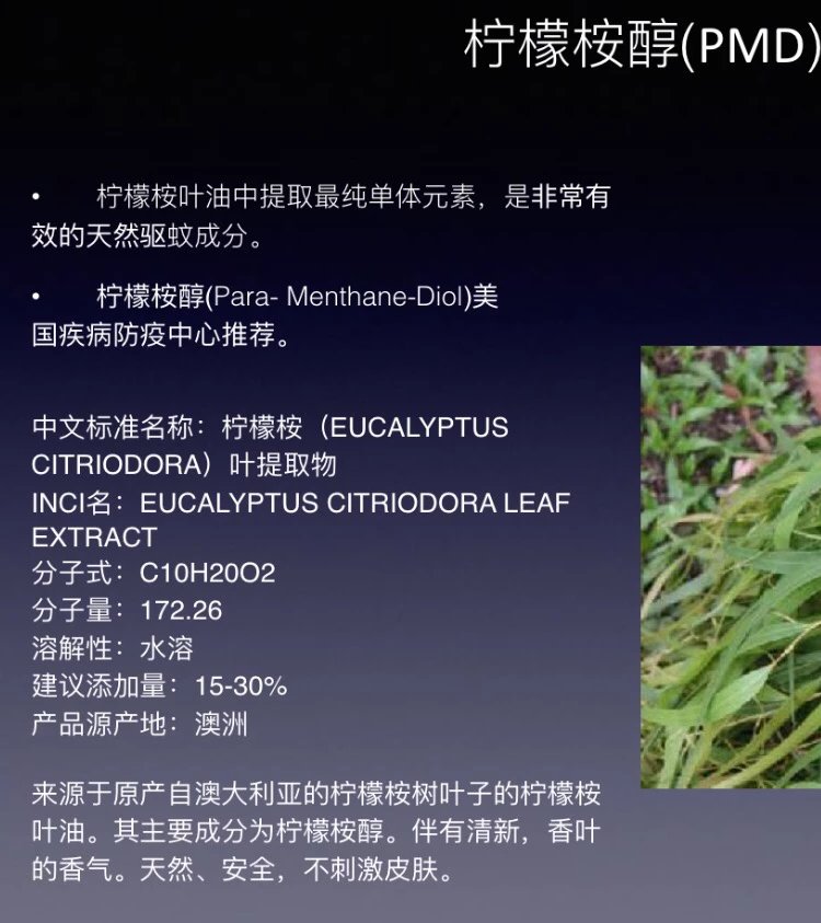 植物驱蚊液 150ml更优惠加量不加价 25%柠檬桉醇添加.