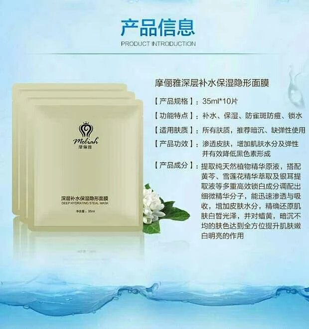 摩俪雅深层补水保湿隐形面膜一盒10片 10盒代理价