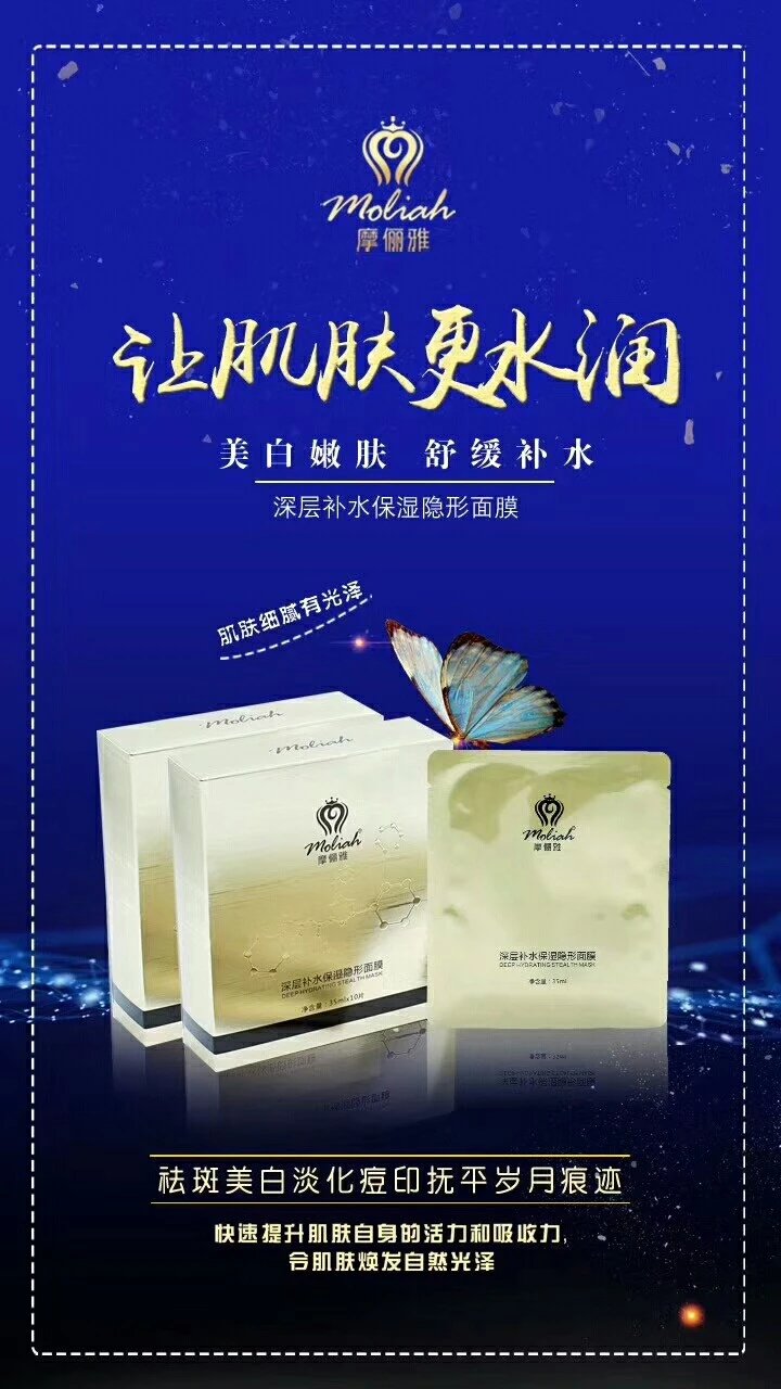 摩俪雅深层补水保湿隐形面膜一盒10片 10盒代理价