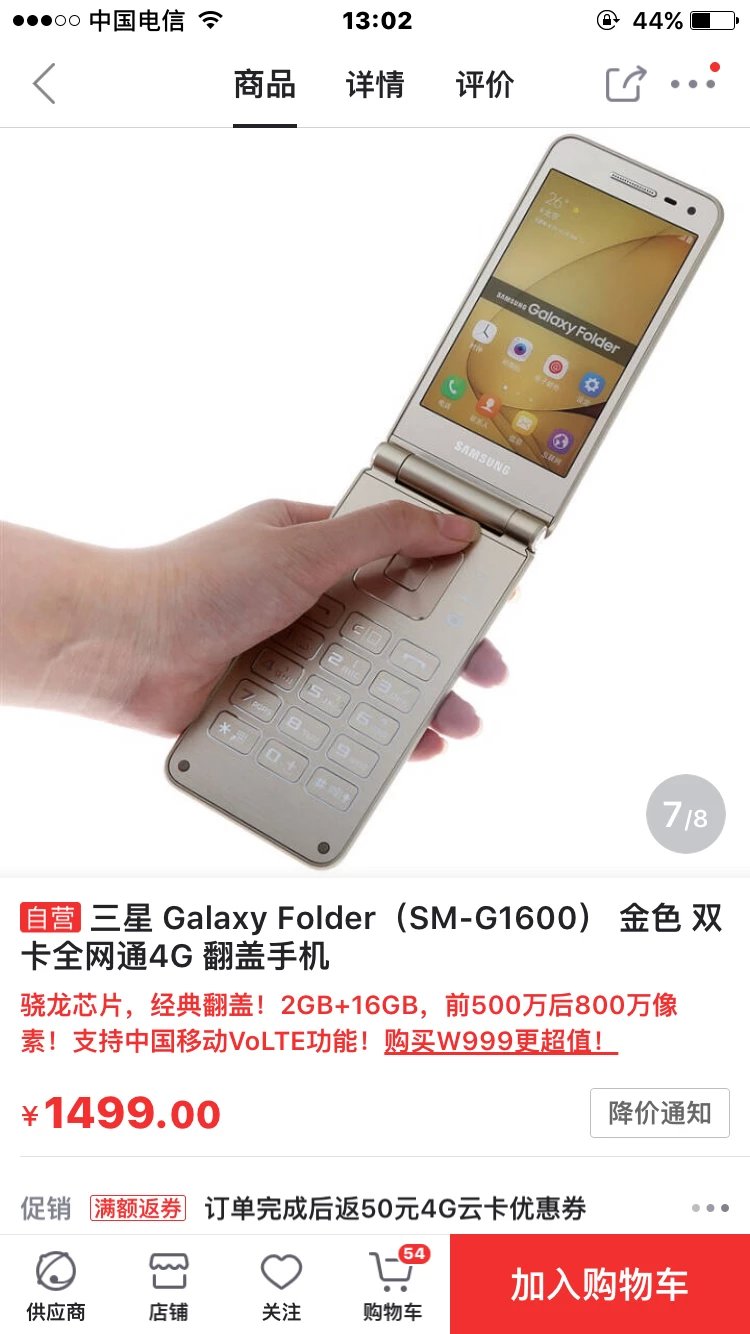 三星g1600