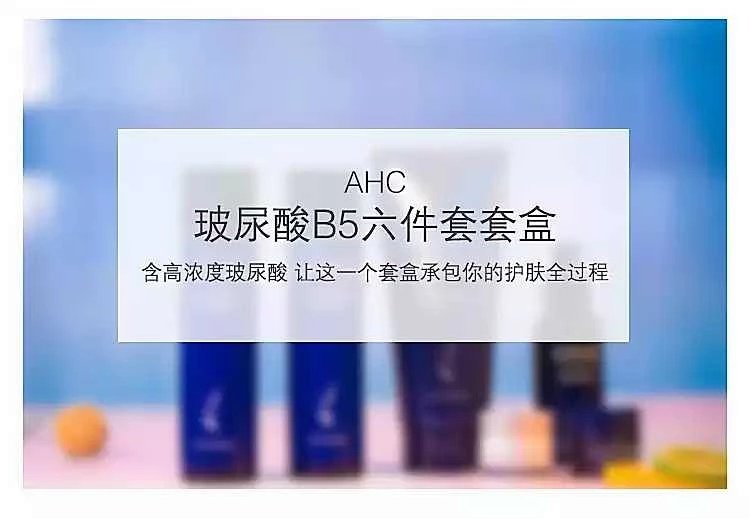 韩国ahc b5玻尿酸6件套装套盒 水乳 洗面奶精华面霜