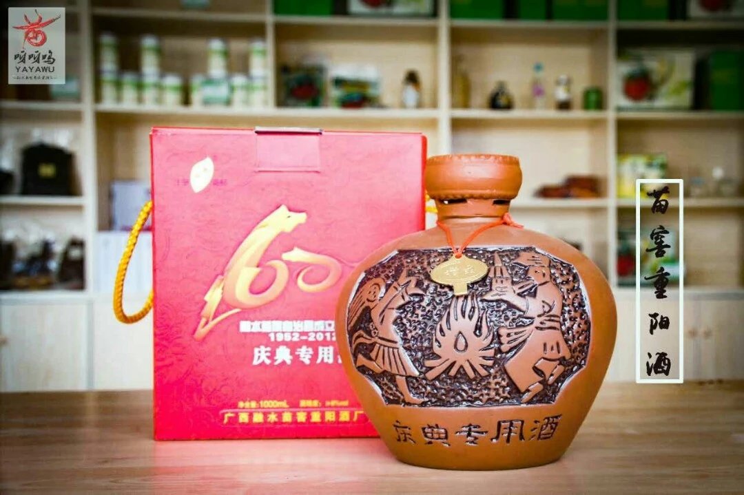 招待贵宾的上等饮品,故称"贵宾酒",历史悠久,在苗家喝重阳酒有消灾