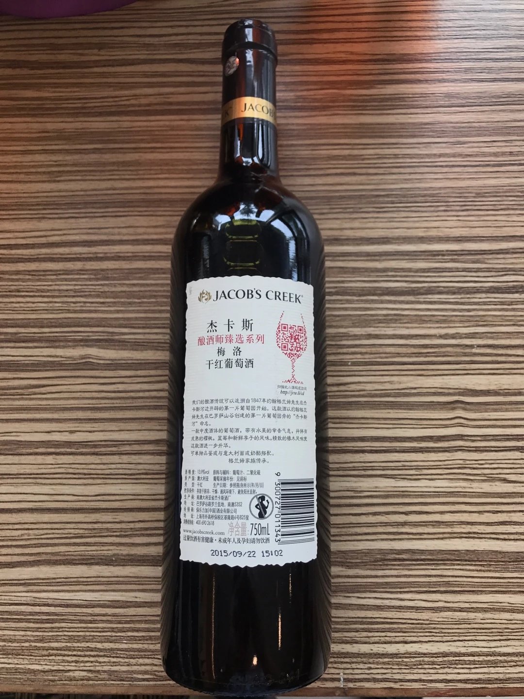 杰卡斯酿酒师臻选系列梅洛干红葡萄酒 原料与辅料:葡萄汁,二氧化硫