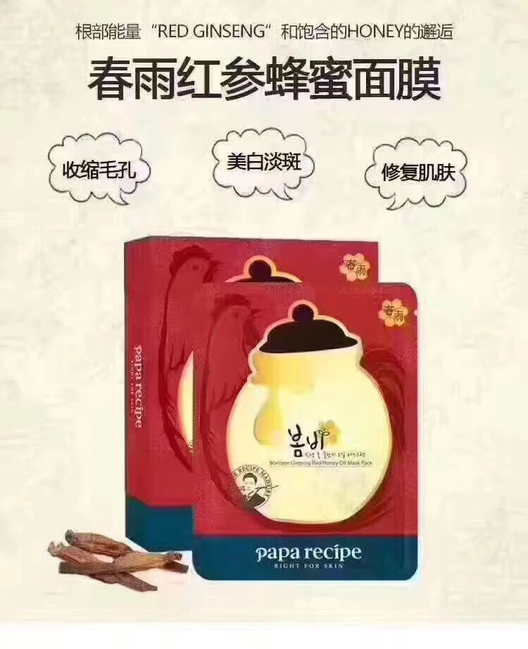 春雨红蔘面膜 ,一盒十片,纸膜上有红蔘成份 这款纸膜弹性也很大 韩国