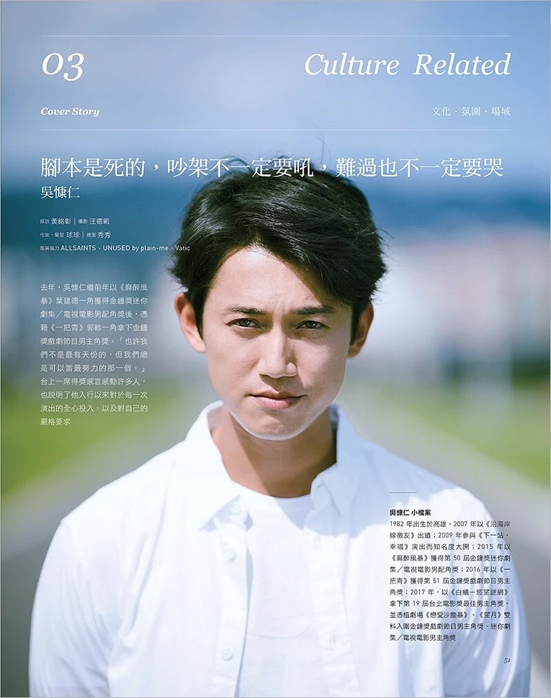 thebigissue台版大志2017