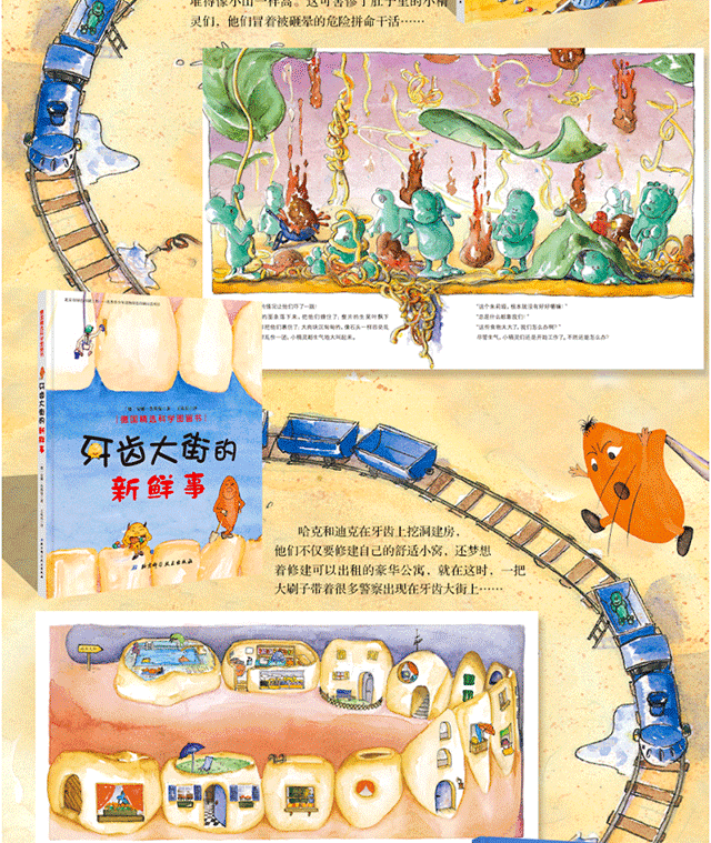 (牙齿大街的新鲜事 肚子里有个火车站