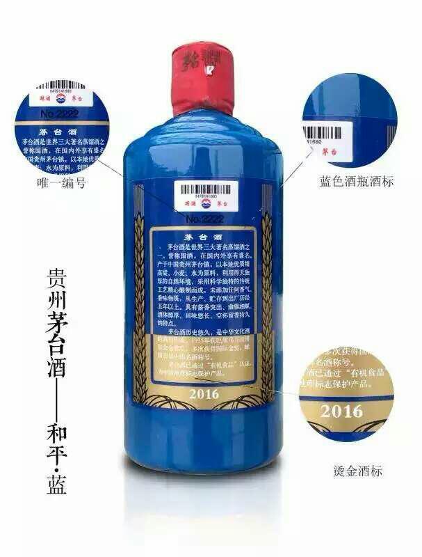 【限量2222瓶 单码】茅台酒 和平蓝酒精度:53%vol 净含量:500ml 箱规