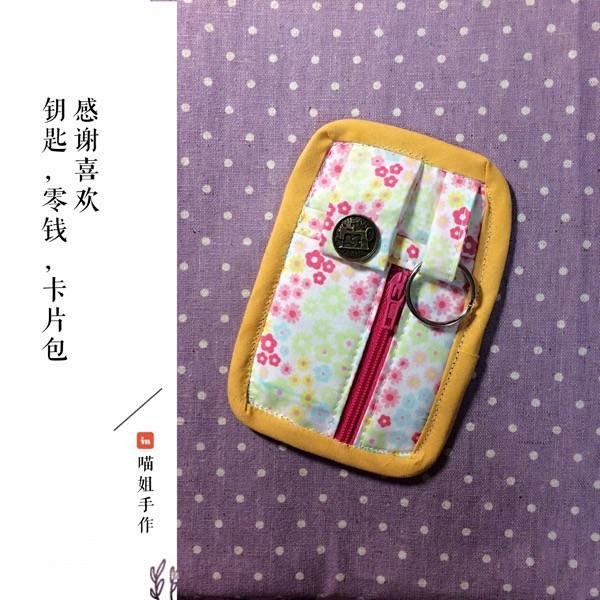 【喵姐手作】零钱 钥匙 卡片包 卡包 定制 手作 布艺 收纳包