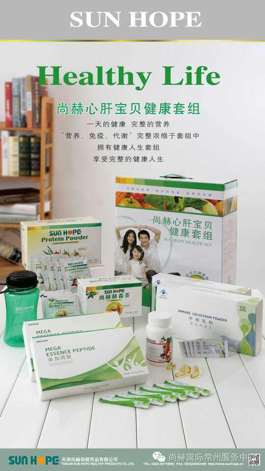尚赫心肝宝贝健康套组:他是集护心养肝,提高免疫力,补充营养,排除