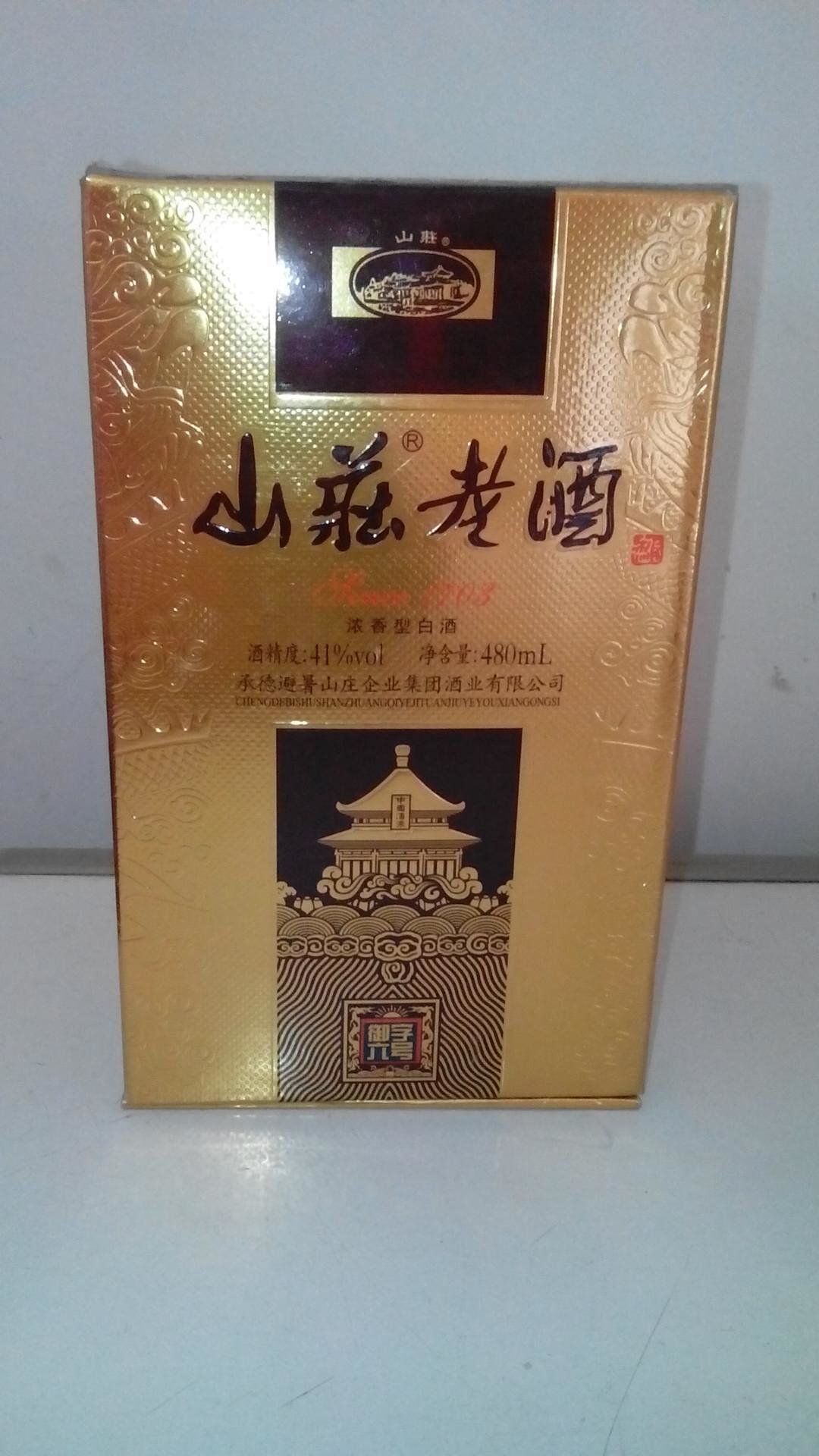 41度山庄老酒