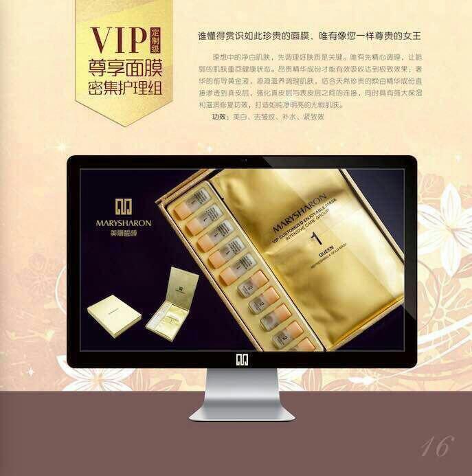 美丽誓颜vip定制级尊享面膜【产品介绍—金装面膜 vip定制级尊享