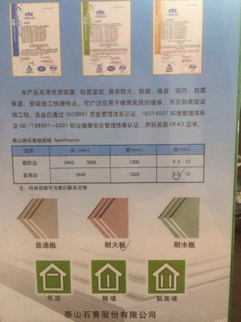 泰山牌防火石膏板