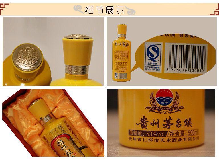 赵姓家酒|贵州茅台镇天水酒业有限公司|原价398元/瓶