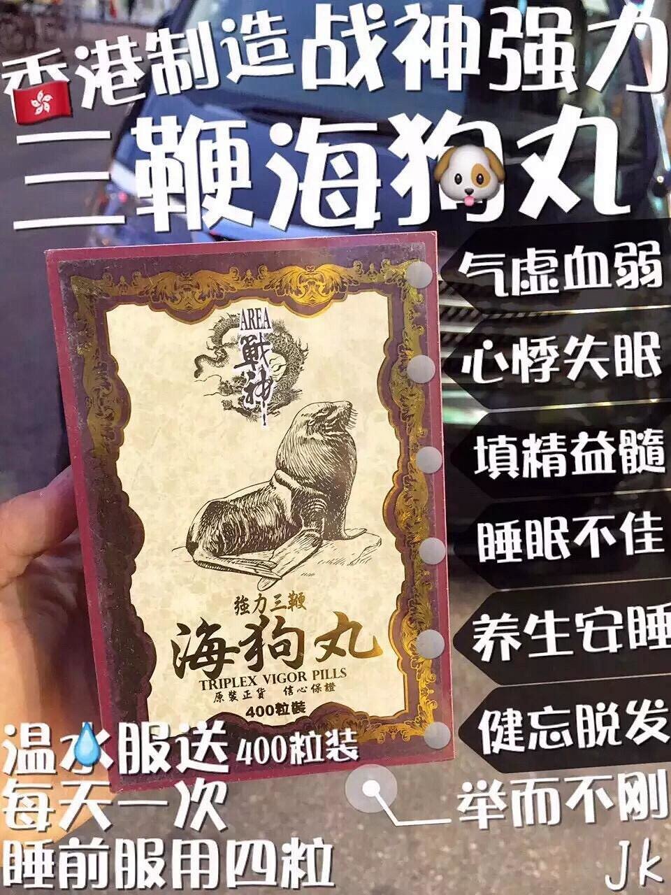 本品绝无其他包装战神强力三鞭海狗丸未老先衰,后天失调,腰酸背痛