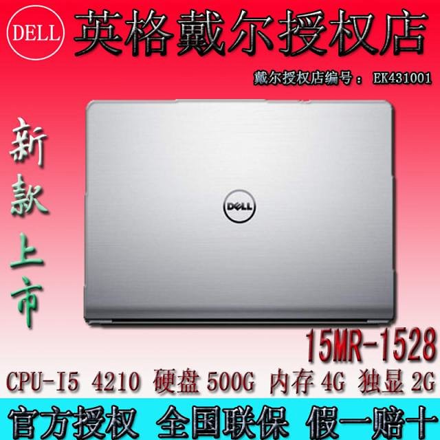 dell/戴尔 灵越15(5547) ins15m-1528四代i5笔记本