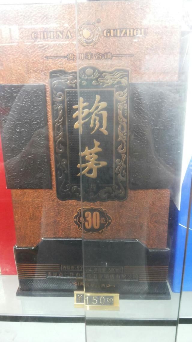 赖茅30年典范