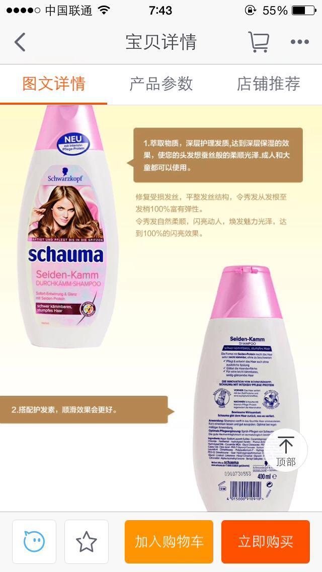 现货/德国施华蔻schauma黑人头蚕丝蛋白保湿柔顺洗发水400ml 全部发质