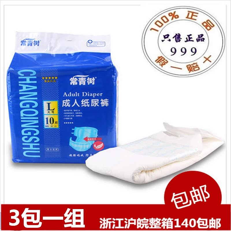 常青树成人纸尿裤大码l号10片 尿垫纸尿片 老年人尿不湿非拉拉裤