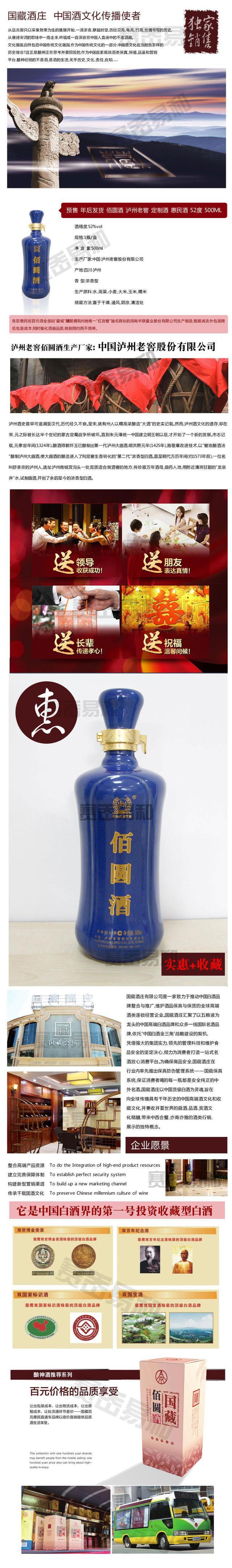 预售 白酒 佰圆酒 泸州老窖 定制酒 惠民酒 52度 500ml