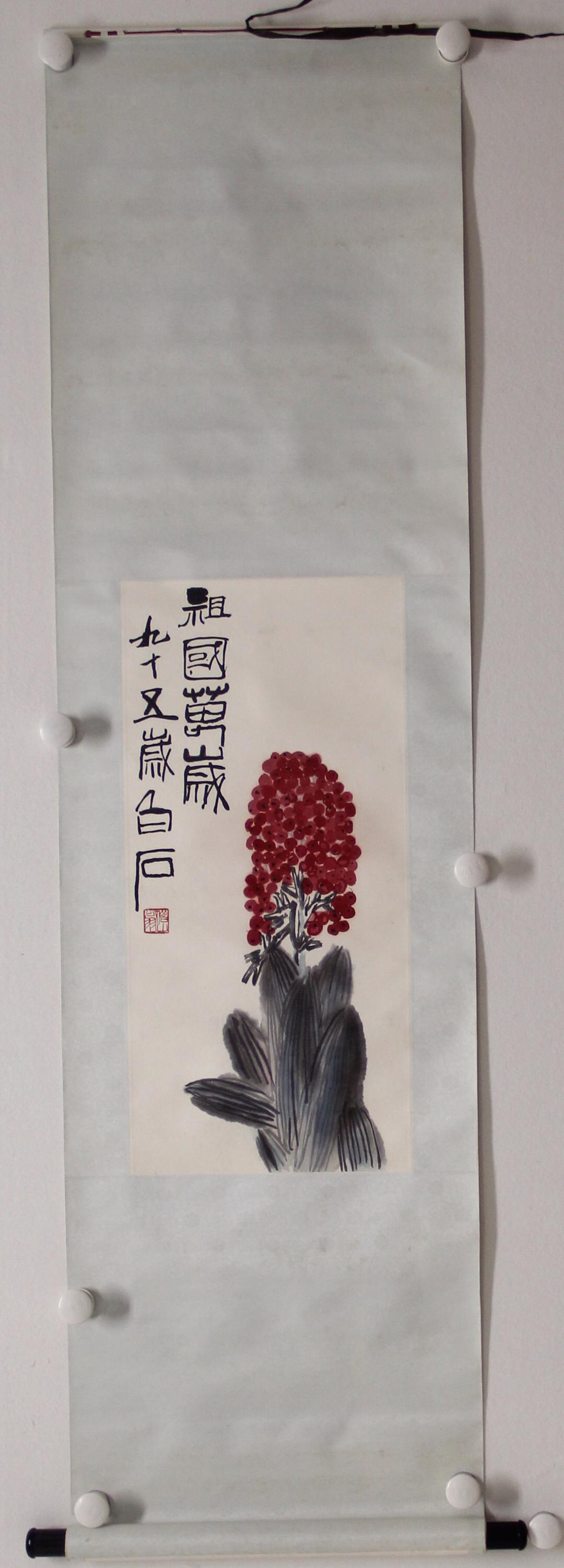 齐白石 《祖国万岁》 63*30cm 木板水印荣宝斋旧藏