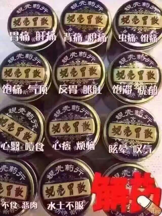 蚬壳胃散,贝壳胃散,强胃散,**胃痛,胃酸,胃胀,肝痛,背痛,虫痛,积痛,饥