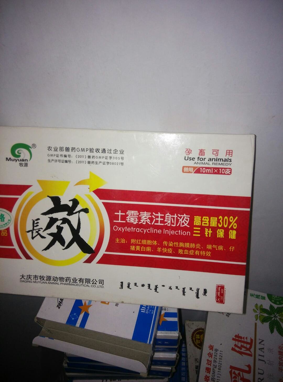 土霉素注射液,高含量,初生羔羊保健佳品,治疗拉稀,肠炎同样有不错的