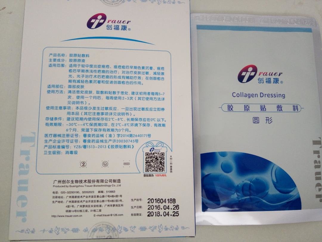 创福康面膜和冷敷敷料激光美容术后修复抗敏,过敏,晒后修复,受损皮肤