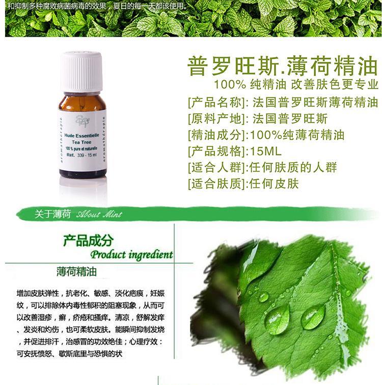 法国普罗旺斯薄荷精油100%纯精油