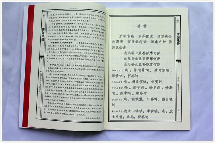 僧伽吒经空心字版练字行楷临摹手抄本字帖 佛经经书抄