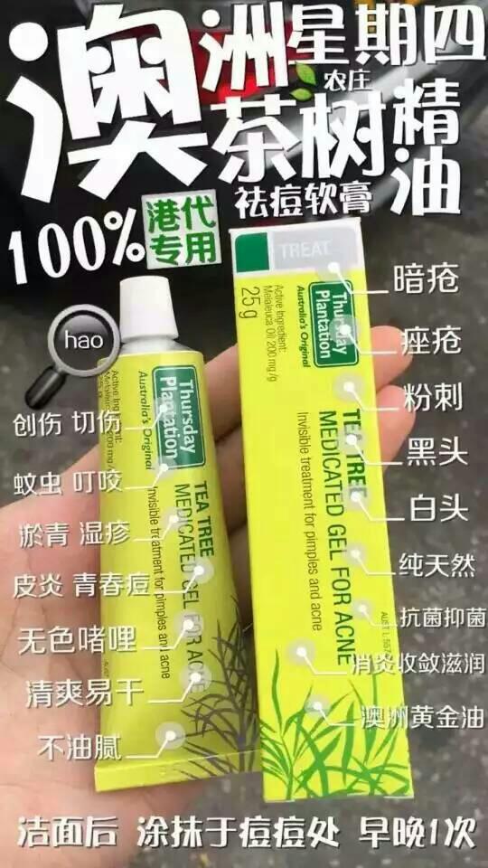 澳洲tea tree medicated gel for acne 茶树祛痘凝胶25g 蕴含茶树油