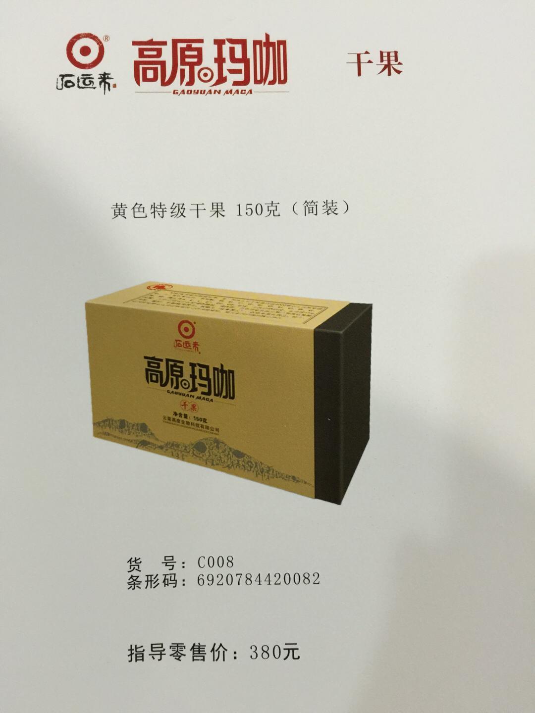 "石运来"高原玛咖黄色特级干果(150g简装 补肾强身,增强免疫力,提高