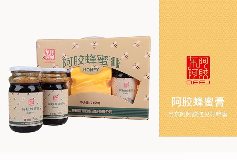 东阿阿胶 阿胶蜂蜜膏550g*2瓶 礼盒新包装 送礼首选 美容养颜 增强