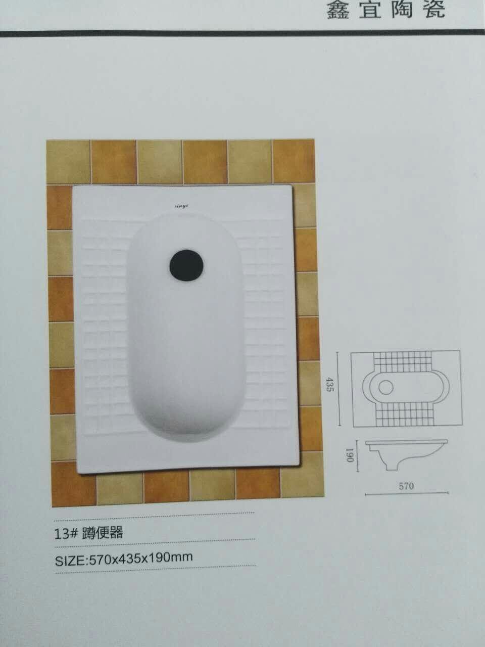 鑫宜高温13#蹲便器