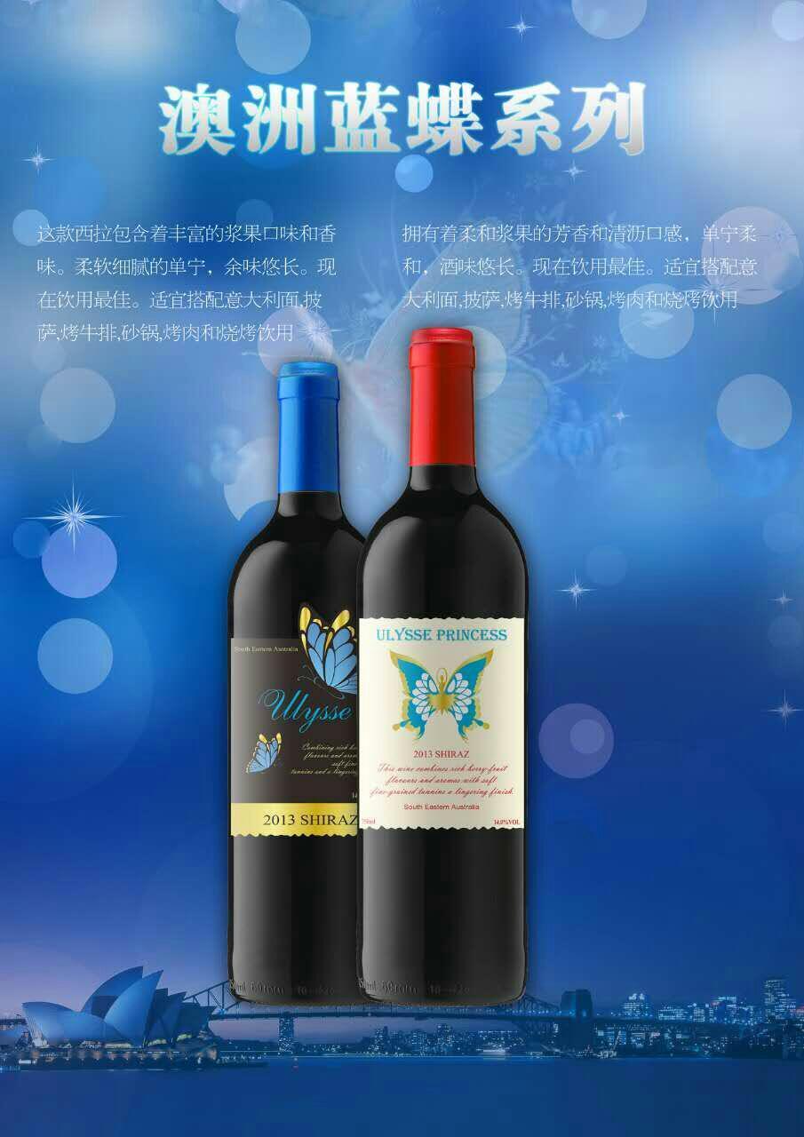 红酒快车专卖产品澳洲蓝蝴蝶