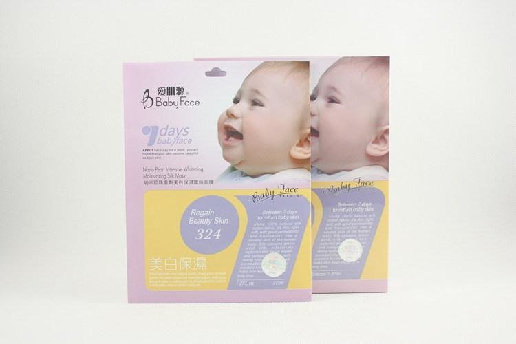 正品 爱肌源babyface纳米珍珠重点美白保湿蚕丝面膜(7