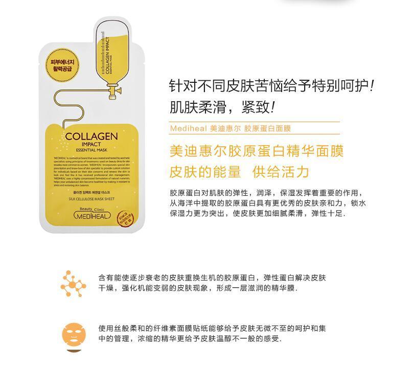 美迪惠尔胶原蛋白精华面膜