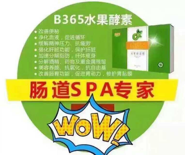 b365水果酵素,你喝第一次没什么感觉,当你坚持喝一段时间后,渐渐的你