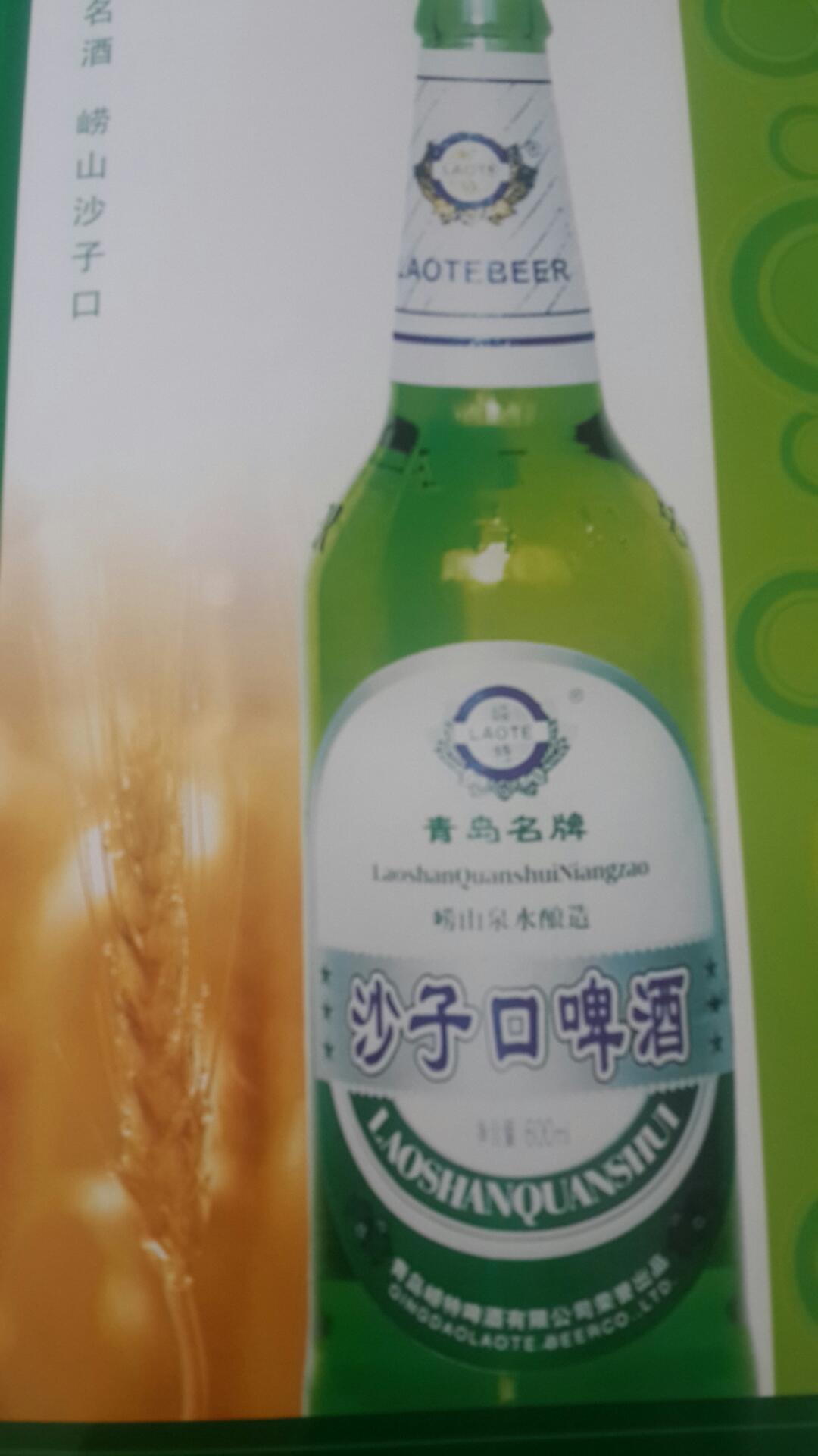 崂特青岛名牌沙子口啤酒600ml 9瓶/包【支持全额fc币50币/包】