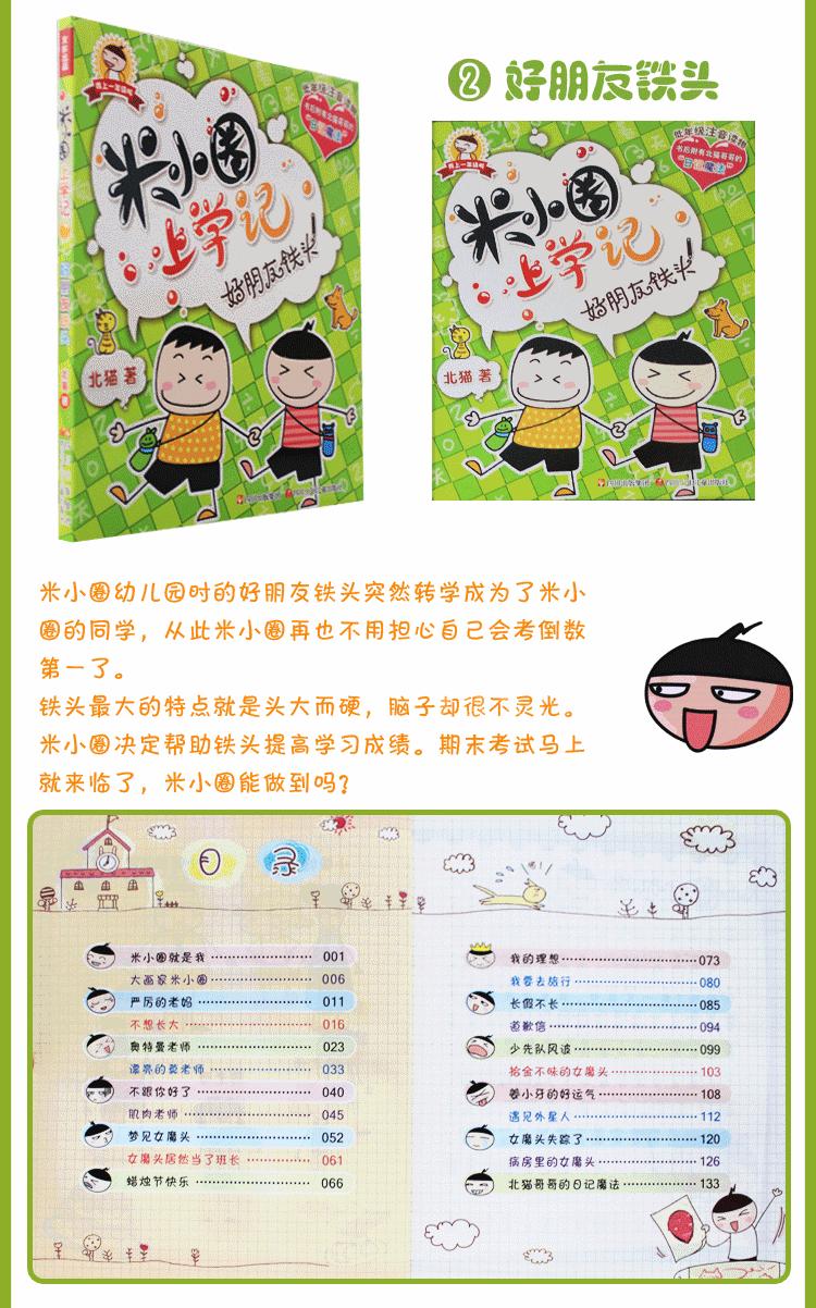 【正版【原价66元】全套4本 米小圈上学记(1)辑注音版一年级课外
