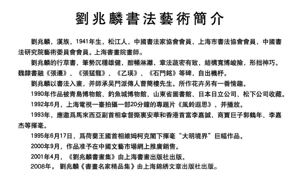 中国书法家协会会员,上海著名书法家刘兆麟先生真迹,店主现货,欢迎